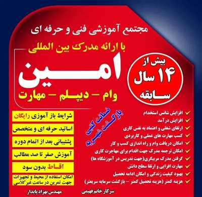 ثبت‌نام دوره‌های مهارتی در کازرون،ظرفیت محدود در آموزشگاه امین کازرون