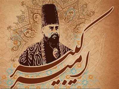 میرزا محمدتقی‌خان فراهانی یا امیرکبیر