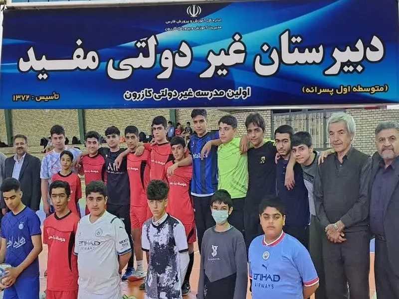 دبیرستان غیردولتی پسرانه هوشمند مفید کازرون (دوره اول)