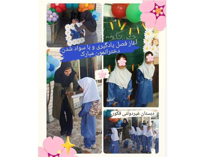 جشن شکوفه ها، سال تحصیلی ۱۴۰۴_۱۴۰۳