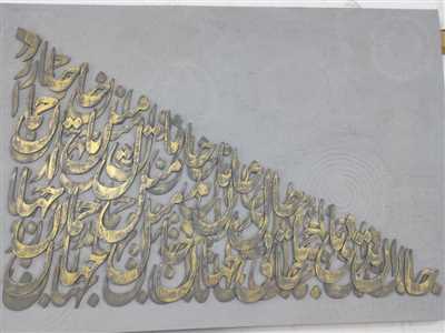 تابلو شعر با متن (جان بی جمال جانان میل جهان ندارد).کالیگرافی  برجسته روی بوم سایز70*120