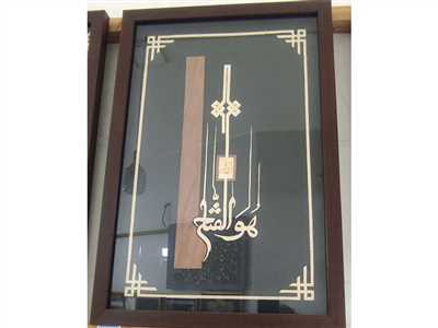 تابلو معرق هوالفتاح و سوخته کاری نام مبارک الله با چوبهای نارنج مغز بید قرمز.سایز48*75