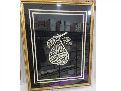 تابلو معرق بسم‌الله  طرح گلابی با چوب نارنج . زمینه مخمل سیاه سایز43*52