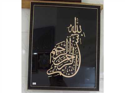 تابلو معرق بسم‌الله...زمینه مخمل سیاه.با چوب نارنج سایز46*55
