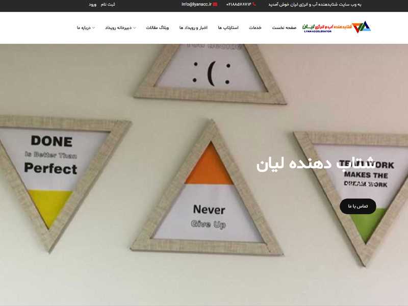 فروش وب سایت شتاب دهنده و استارتاپ(به همراه محتوی)