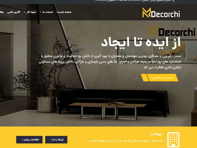 فروش وب سایت کامل در حوزه دکوراسیون (به همراه محتوی)
