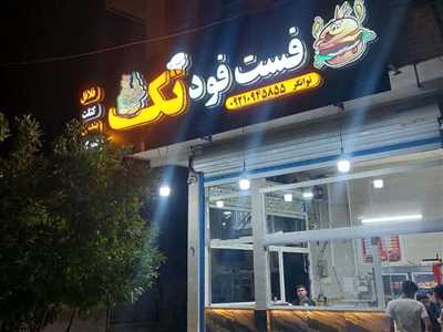 فست فود تک