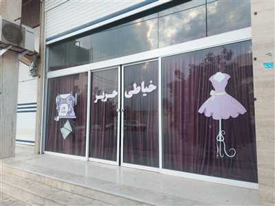 خیاطی حریر کازرون