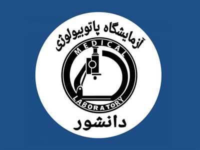 آزمایشگاه دانشور