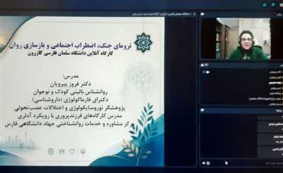برپایی نشست ترومای جنگ، اضطراب اجتماعی و بازسازی روان