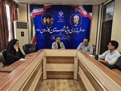 نخستین نشست کارگروه سلامت و امنیت غذایی شهرستان کازرون در سال 1405 با محوریت تولید نان کامل و پیشگیری از بیماری‌های واگیر