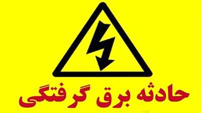 برق گرفتگی در ارتفاع؛ نجات کارگر روی داربست