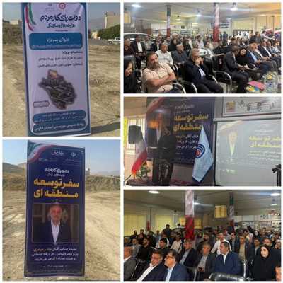 با حضور وزیر کار، کلنگ احداث ساختمان توانبخشی باب‌الحوائج (ع) کازرون بر زمین خورد