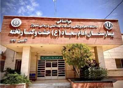 استقلال مالی بیمارستان حضرت امام سجاد (ع) خشت و کنارتخته؛ گامی در مسیر شفافیت و تسریع تصمیم‌گیری‌های مالی