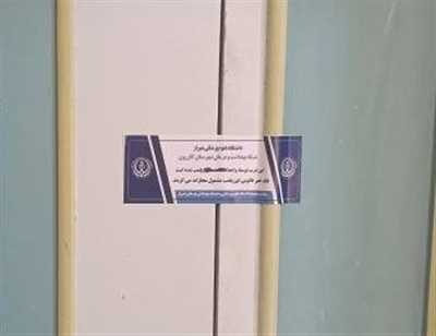 تعطیلی یک مرکز غیرمجاز ارائه خدمات زیبایی و درمانی در کازرون