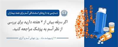 به مناسبت روز جهانی آسم این بیماری را بیشتر بشناسیم