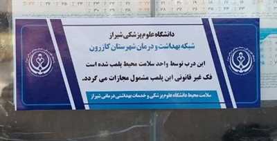 تعطیلی یک واحد اغذیه فروشی در کازرون به دلیل رعایت نکردن موازین بهداشتی