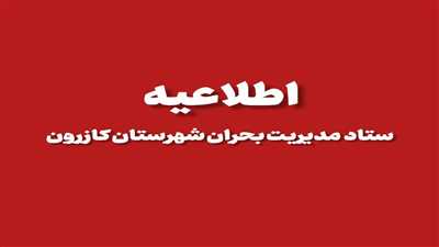 از تجمع در محل اصابت پرتابه خودداری کنید