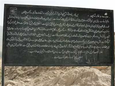 مجسمه شاپور دوم در دهانه غار شاپور