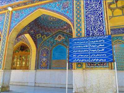 آستان مقدس امامزاده سید حسین (ع) کازرون